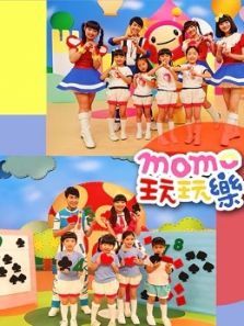 MOMO玩玩乐 第9季